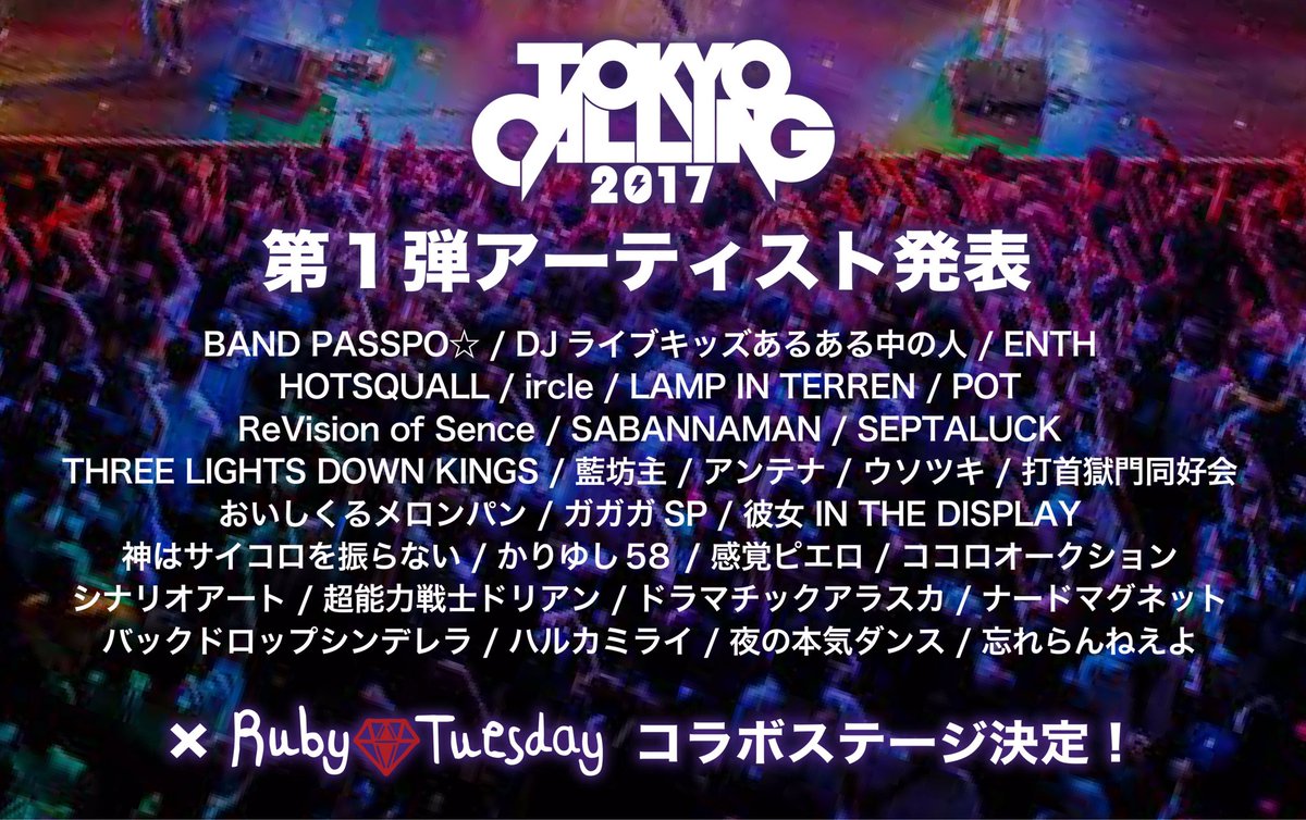 TOKYO CALLING2017