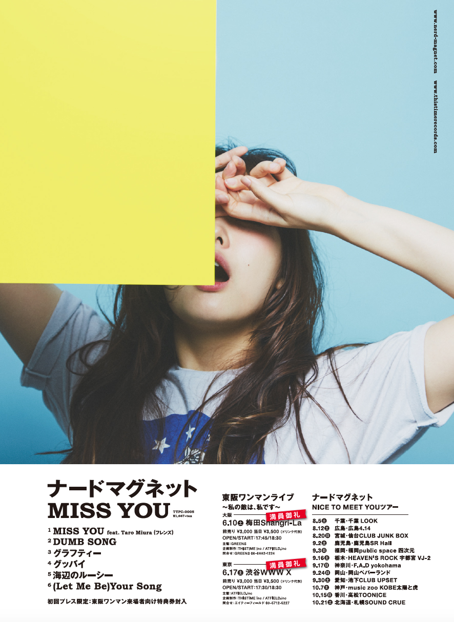 『NICE TO MEET YOU ツアー』東阪ツアーファイナル日程決定！