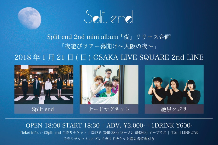 Split end 2nd mini album リリース企画 「夜遊びツアー幕開け〜大阪の夜〜