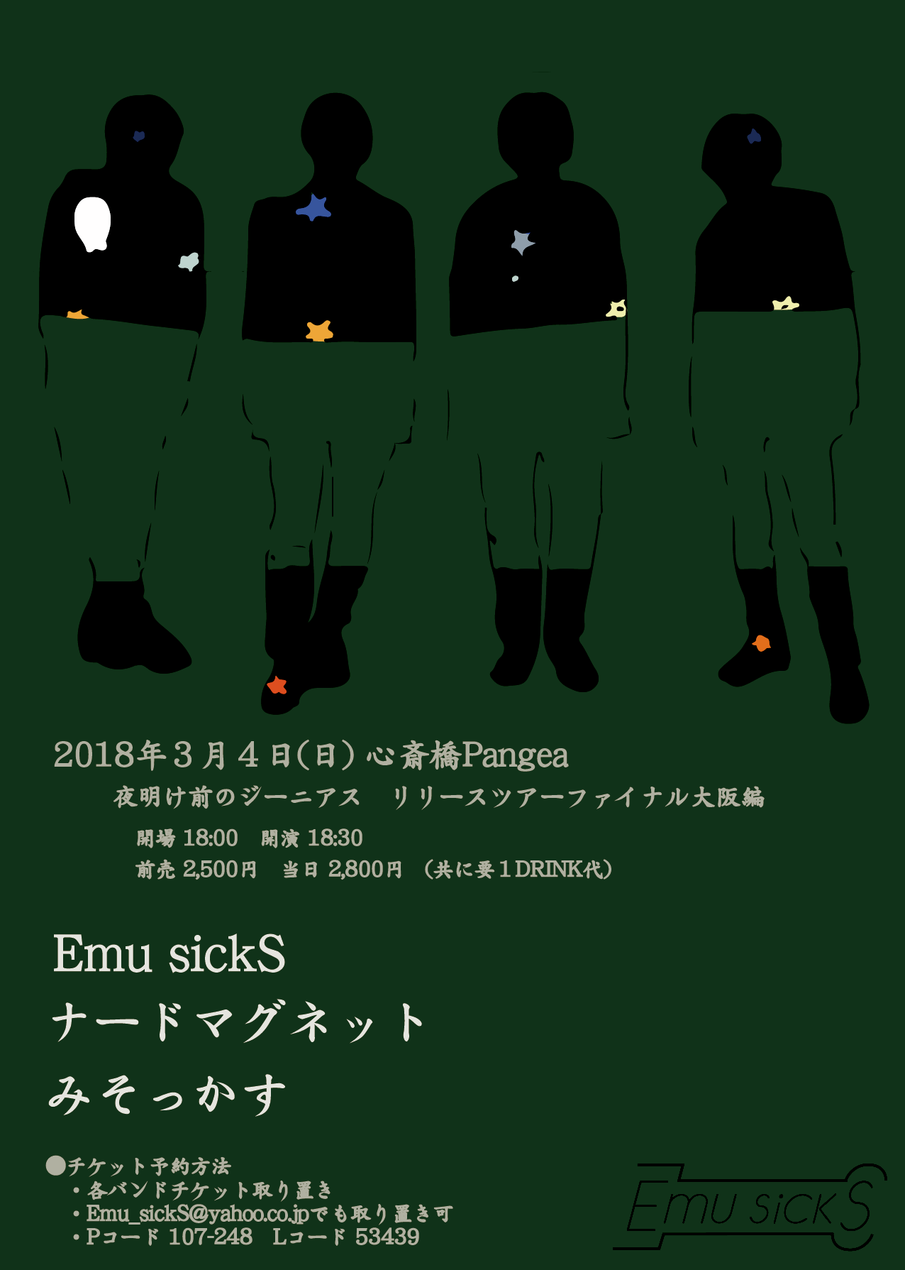 Emu sickS 『夜明け前のジーニアス』リリースツアー大阪編ファイナル