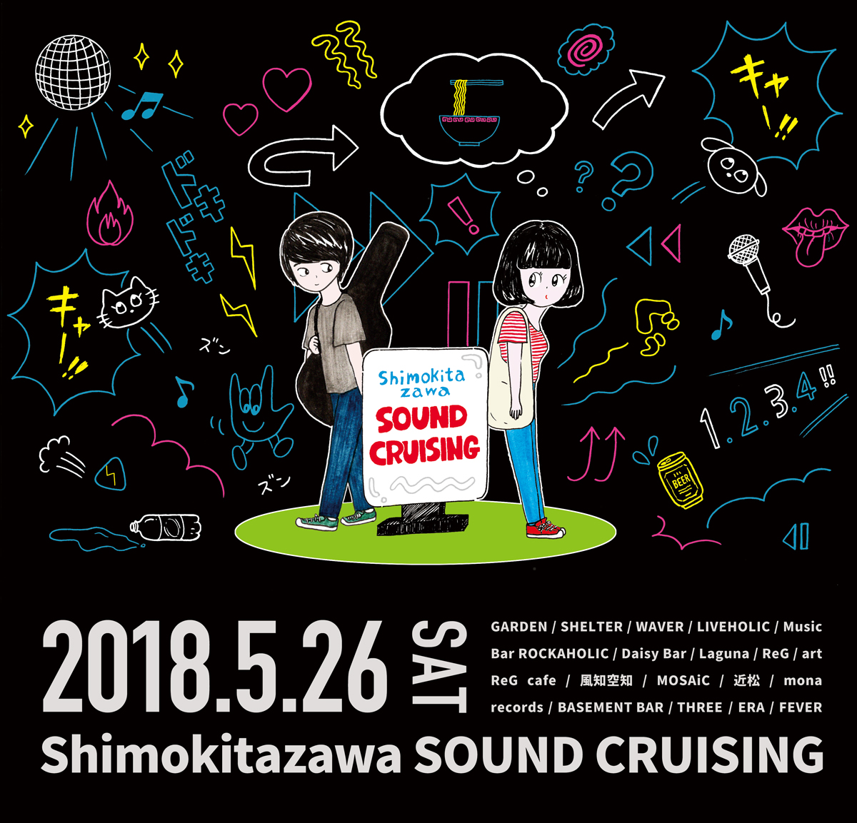 下北沢SOUND CRUISING2018