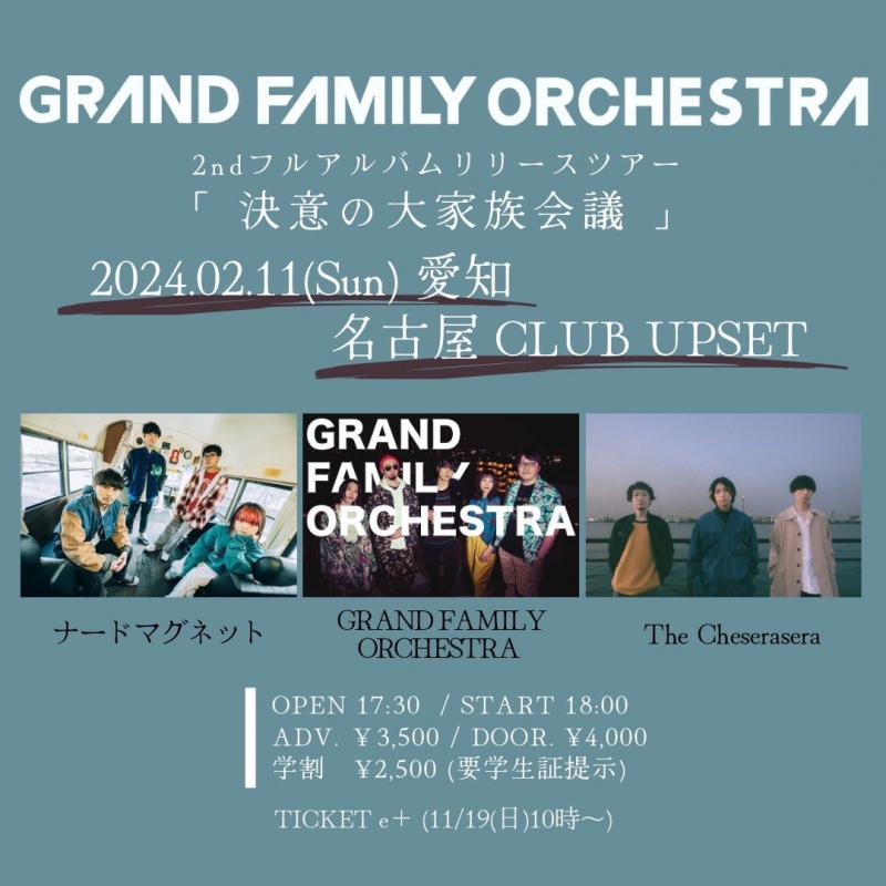 GRAND FAMILY ORCHESTRA リリースツアー「 決意の大家族会議 」