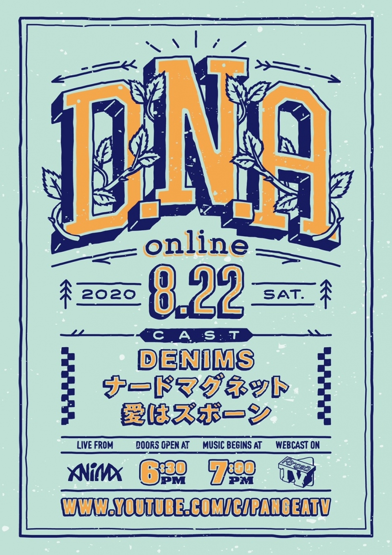 「D.N.A」 オンラインでの無料配信決定