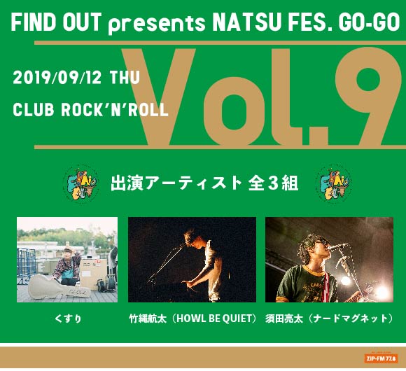NATSU FES. GO-GO Vol.9【※須田ソロ】