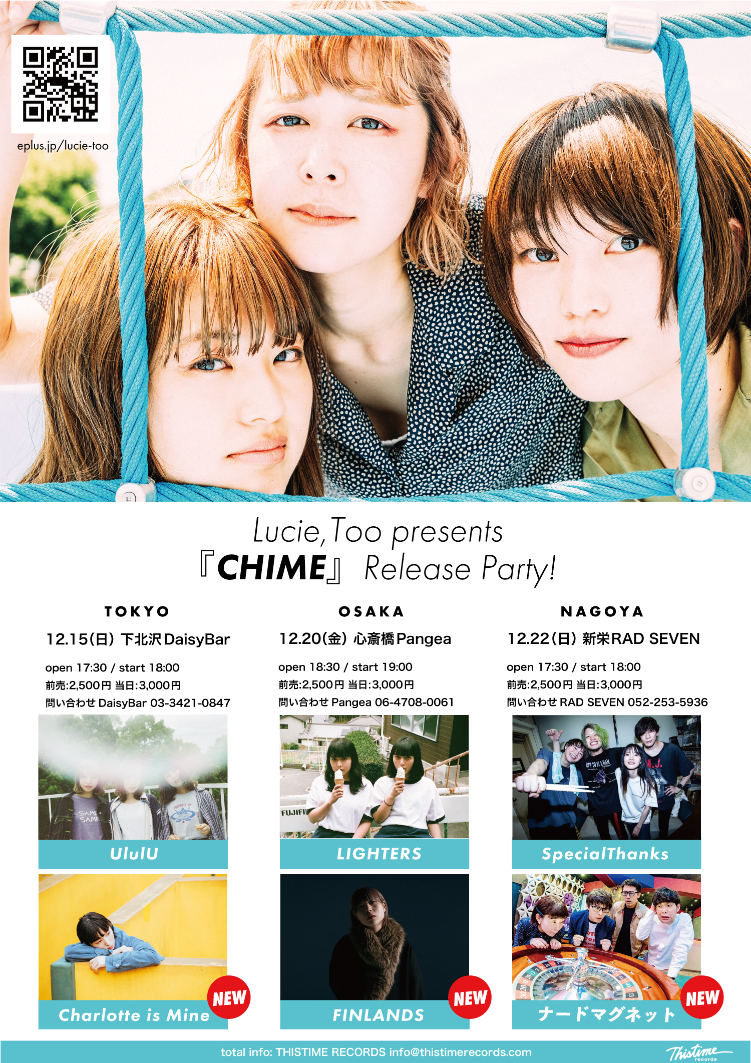 Lucie, Too presents 『CHIME』Release Party!