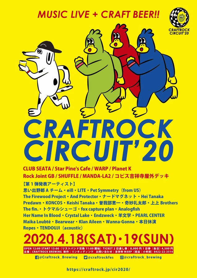 【開催中止】CRAFTROCK CIRCUIT '20