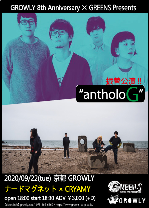京都GROWLY8周年×GREENS Presents 「antholoG」