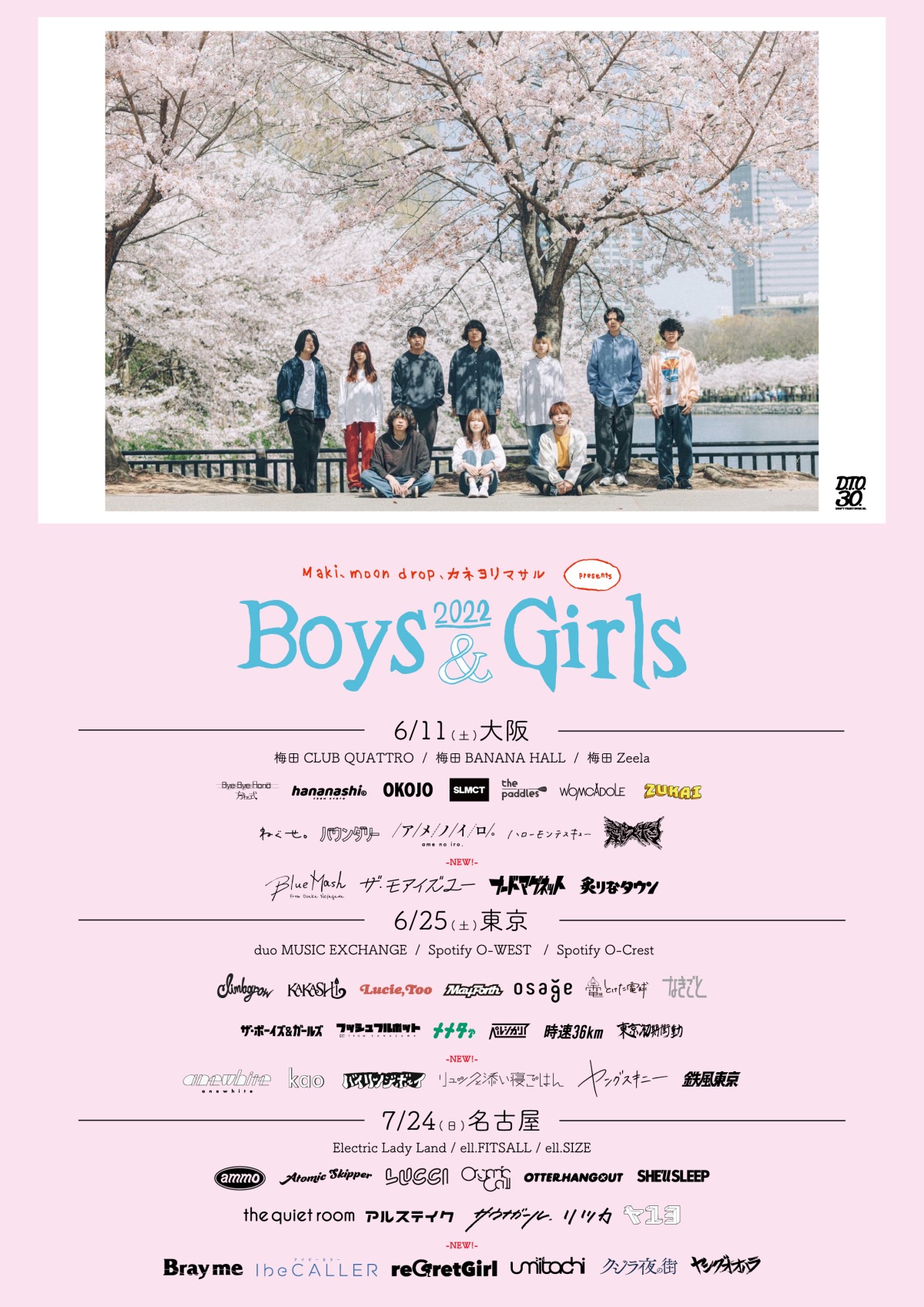 Maki & moon drop & カネヨリマサル presents  【Boys & Girls】