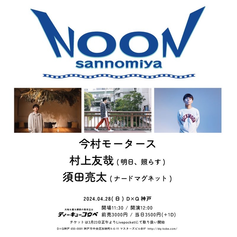 NOON sannomiya 【※須田ソロ】