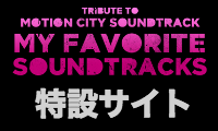Motion City Soundtrackトリビュート・アルバム特設ページ